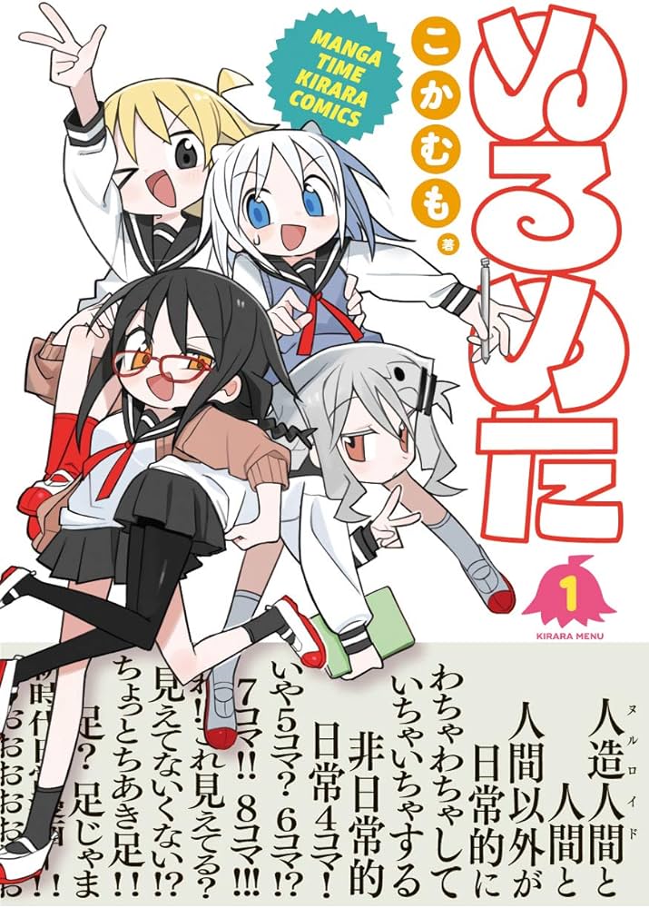 Amazon.com: ぬるめた (1) (まんがタイムKRコミックス): 9784832272460